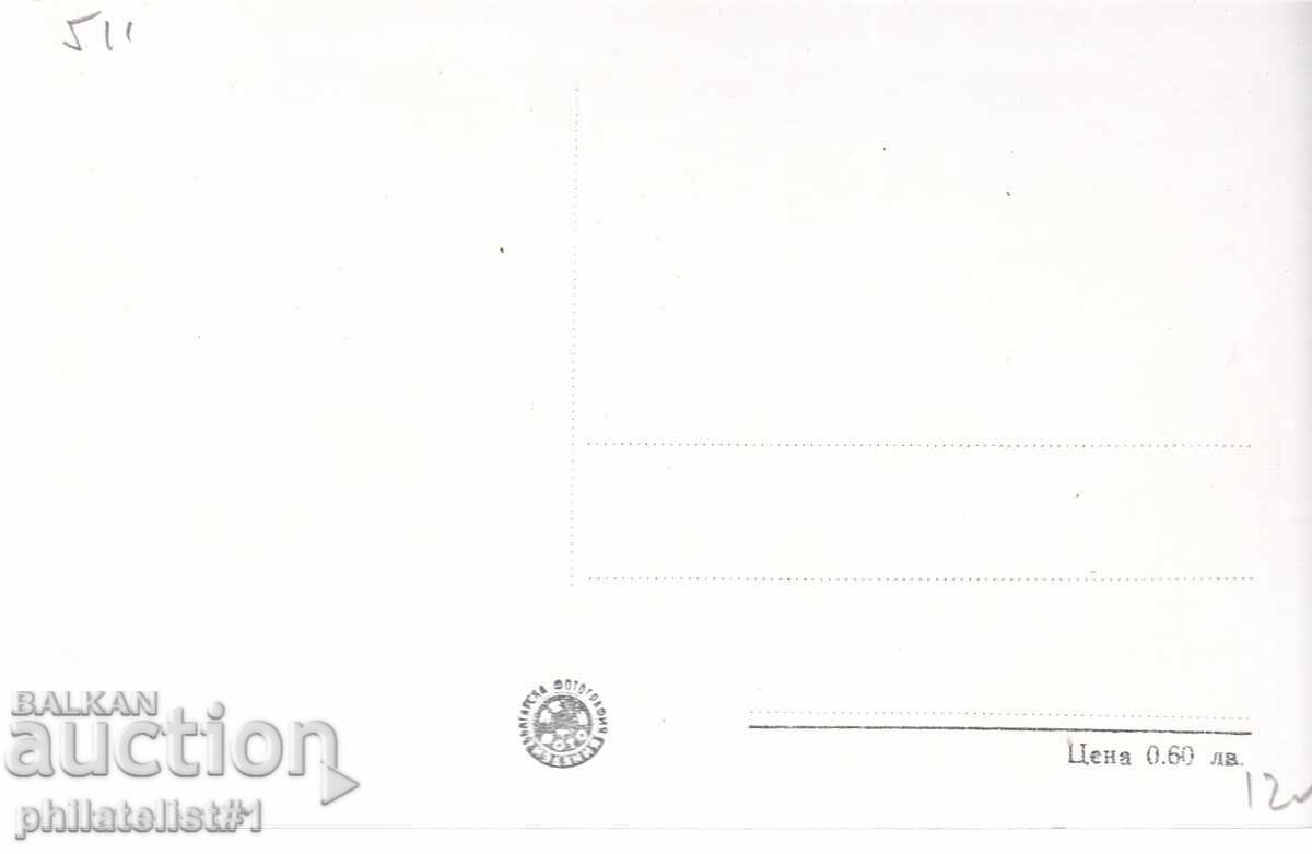 ΣΤΑΡΑ ΣΟΦΙΑ περ. 1951 ΚΑΡΤΙΤΣΚΑ Φράγμα "Στάλιν" 511 με τιμή 12.00 BGN | € 6.14
