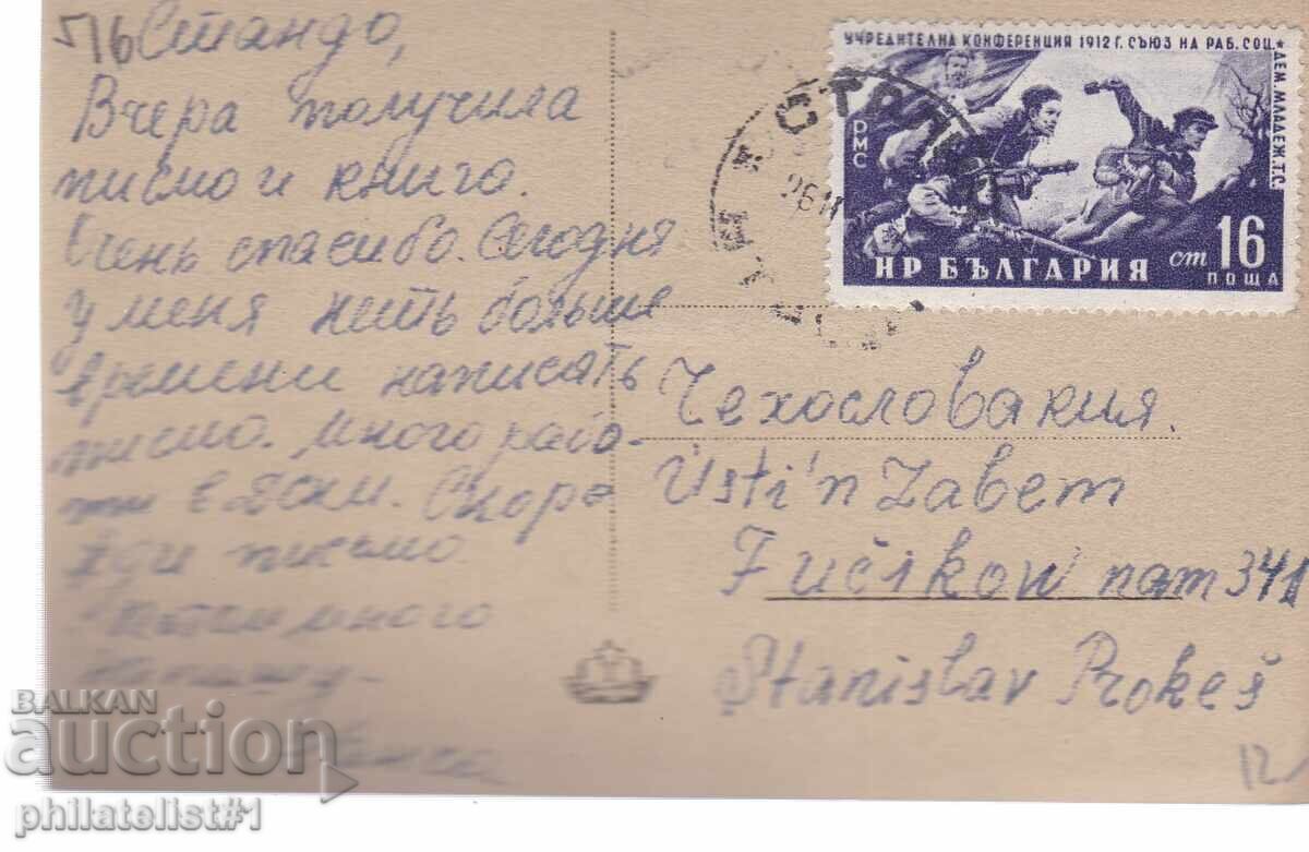 OLD SOFIA ca. 1951 POSTCARD National Theatre 516 with price 12.00 BGN | € 6.14