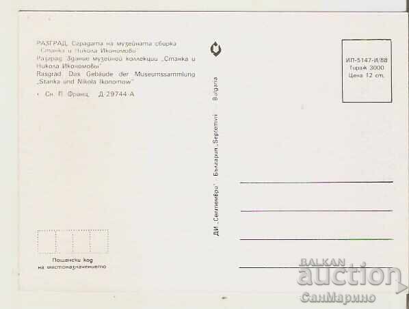 Κάρτα Βουλγαρία Ράζγκραντ Μουσείο 1* με τιμή 0.90 BGN | € 0.46 Κάρτα Βουλγαρία Ράζγκραντ Μουσείο 1* με τιμή 0.90 BGN | € 0.46