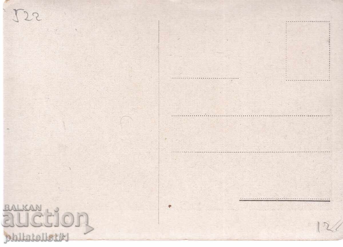 ΣΤΑΡΑ ΣΟΦΙΑ περ. 1949 ΚΑΡΤΙΤΣΑ Δικαστικό Μέγαρο 522 με τιμή 12.00 BGN | € 6.14