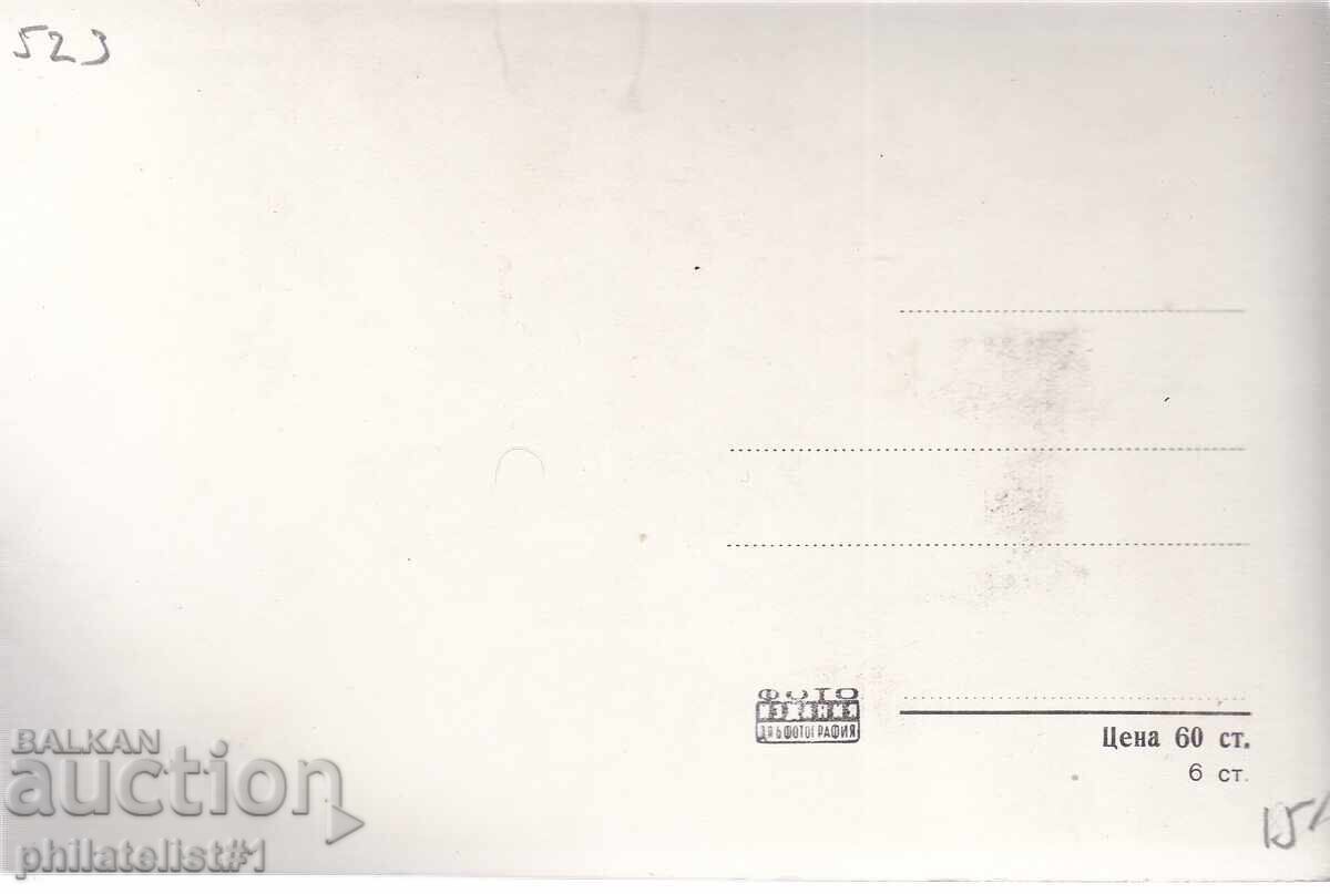 СТАРА СОФИЯ ок. 1959 КАРТИЧКА Витоша Ресторант Златни Мо 523 с цена 15.00 лв. | € 7.67