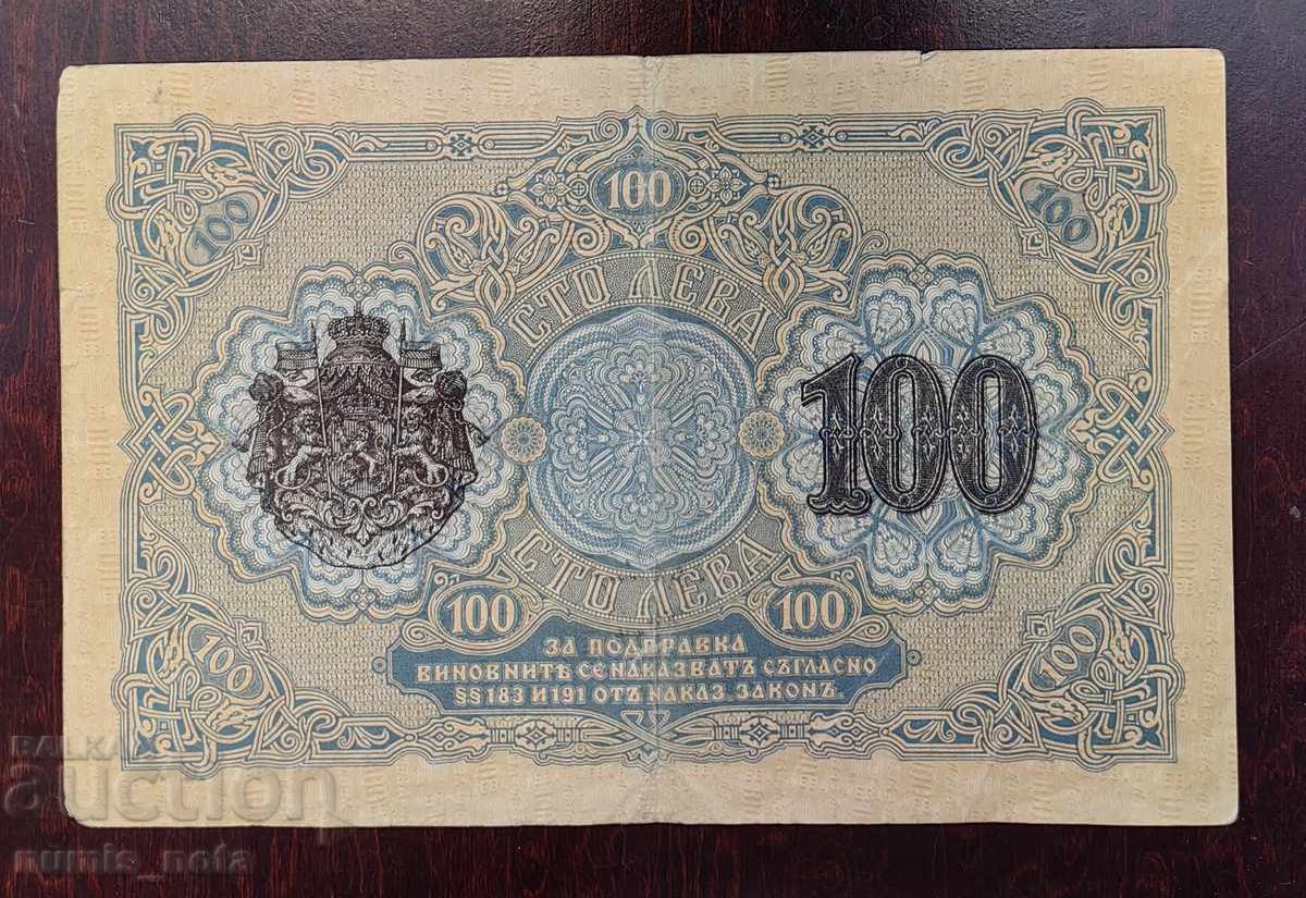 BGN 100 1916 Bulgaria with price 170.00 BGN | € 86.92