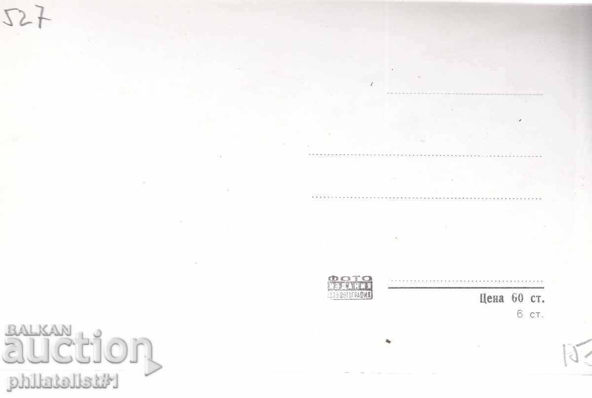 OLD SOFIA c. 1959 POSTCARD Vitosha Restaurant Kopitoto 527 with price 15.00 BGN | € 7.67