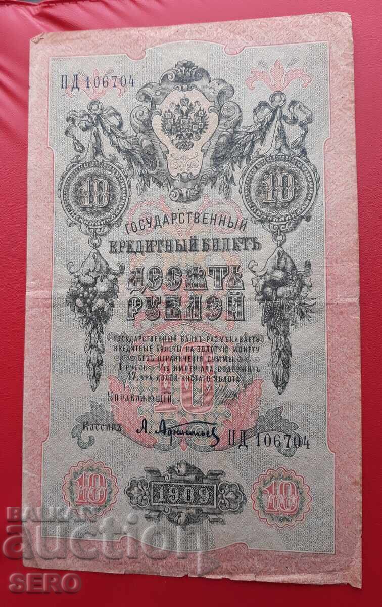 Bancnotă-Rusia-10 ruble 1909 cu preț 4.00 BGN | € 2.05