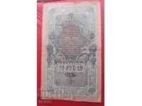Bancnotă-Rusia-10 ruble 1909