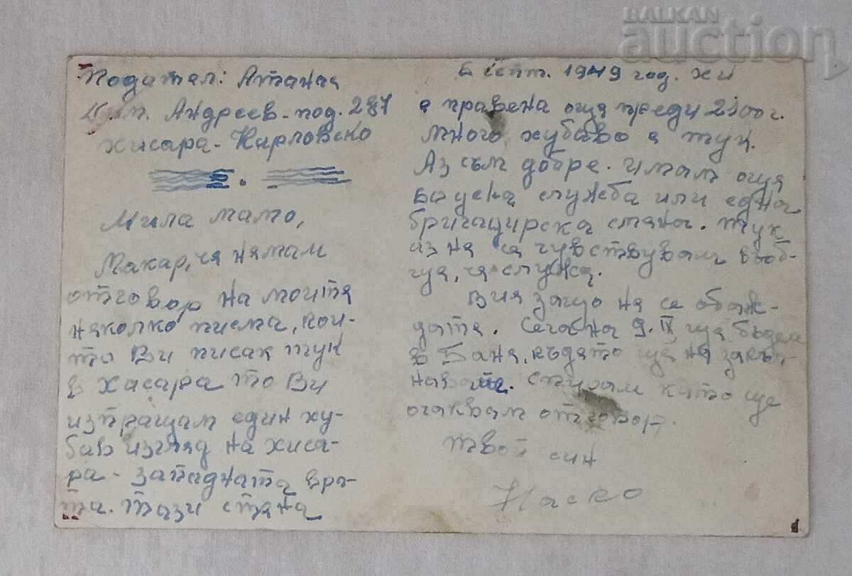 ΧΙΣΑΡΙΑ ΔΥΤΙΚΗ ΠΟΡΤΑ Τ.Θ. 1949 με τιμή 1.00 BGN | € 0.51