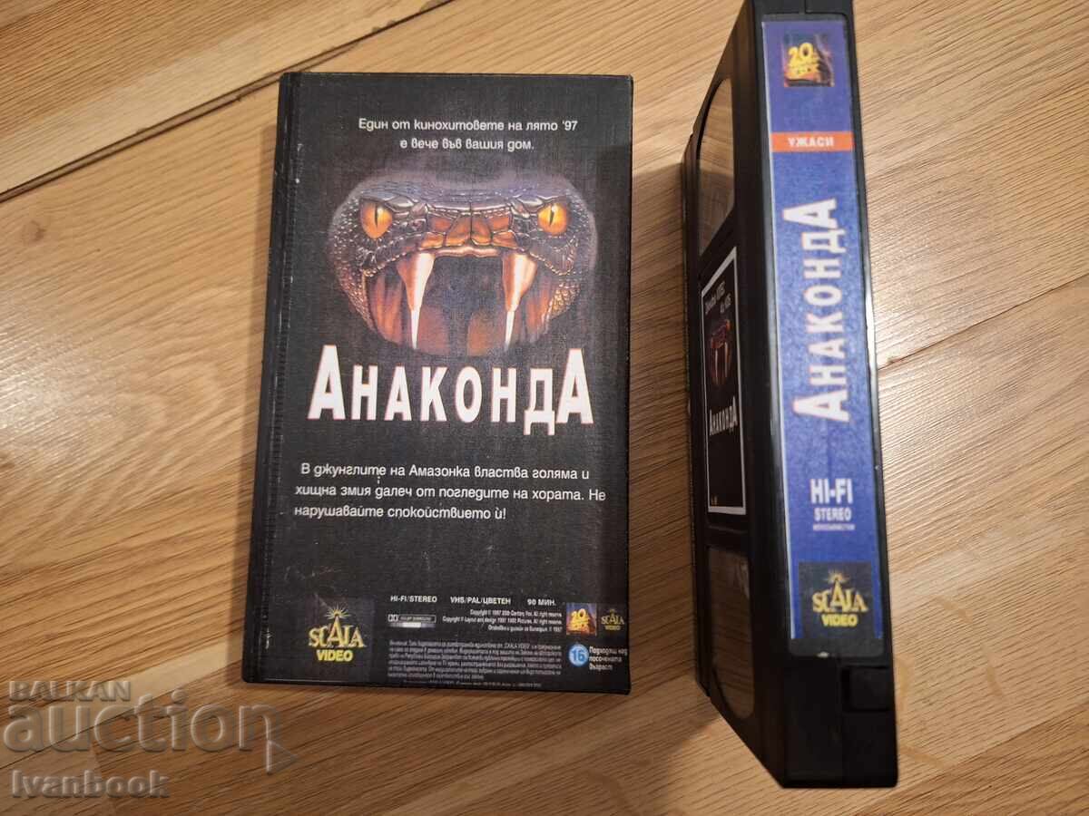 Δημοπρασία Βιντεοκασέτα VHS - Ανακόντα Δημοπρασία Βιντεοκασέτα VHS - Ανακόντα