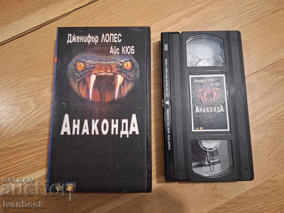 Βιντεοκασέτα VHS - Ανακόντα Βιντεοκασέτα VHS - Ανακόντα