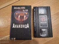 Βιντεοκασέτα VHS - Ανακόντα