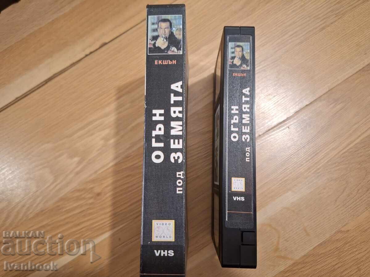 Caseta video VHS - Foc sub pământ cu preț € 4.00 | 7.82 BGN Caseta video VHS - Foc sub pământ cu preț € 4.00 | 7.82 BGN