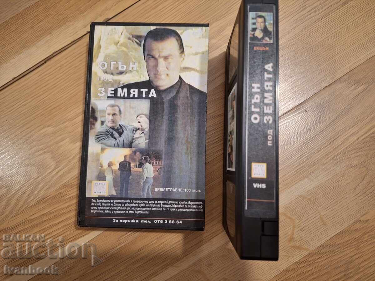 Licitație Caseta video VHS - Foc sub pământ Licitație Caseta video VHS - Foc sub pământ