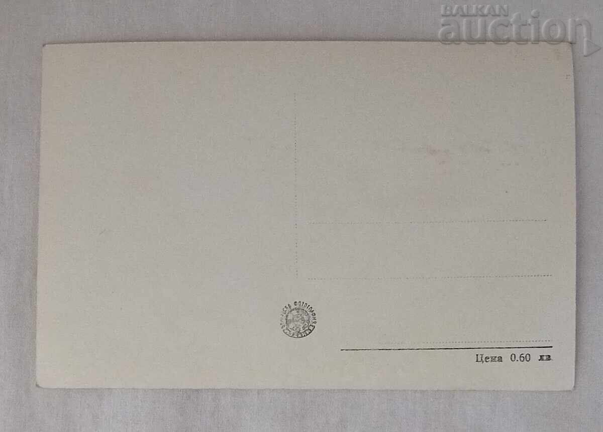 MONUMENT OF FREEDOM TOP CENTENNIAL PETOLACHKA 1956. P.K. with price 2.00 BGN | € 1.02