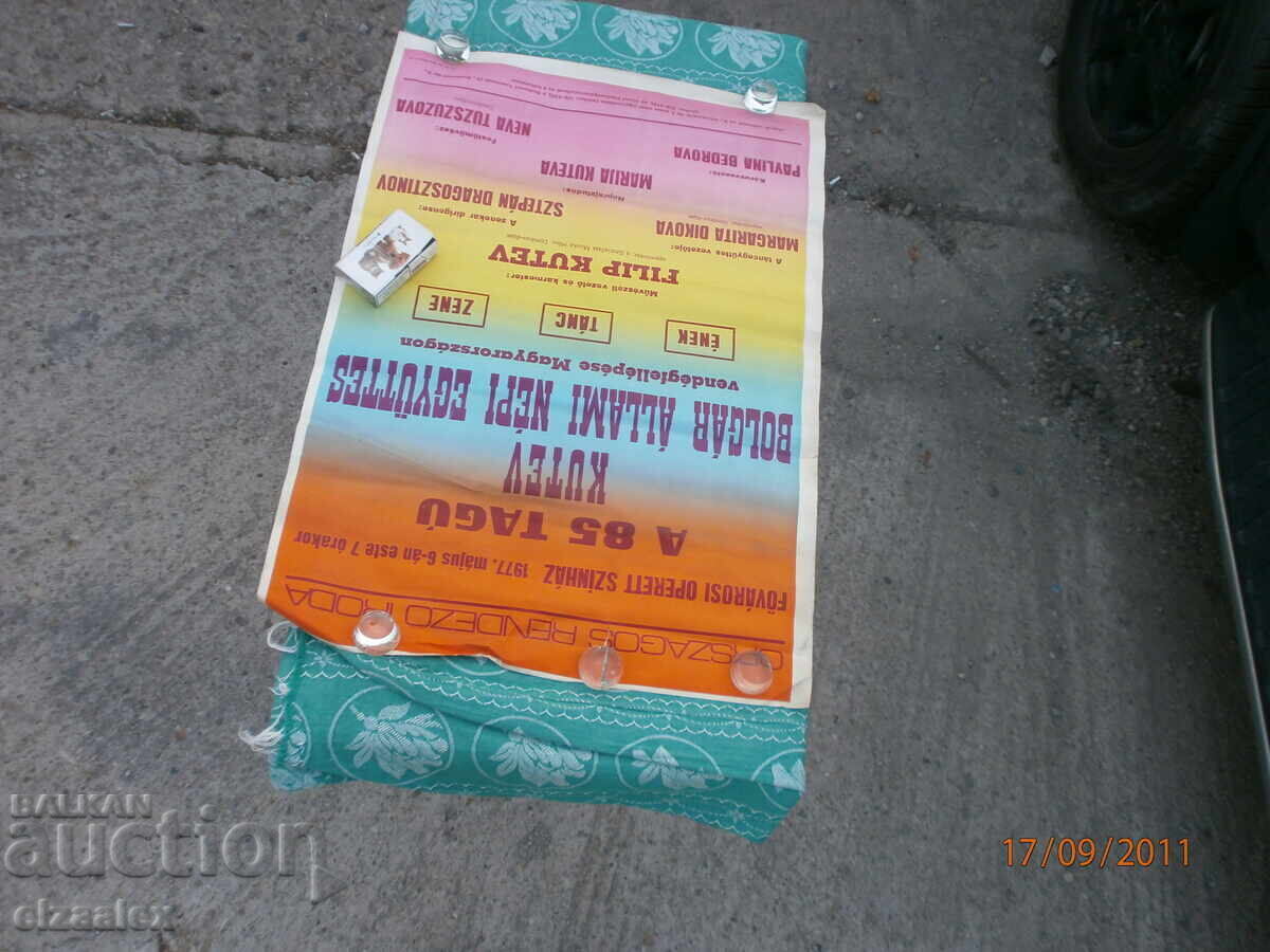 Afiș rar, afiș, Ansamblul de Stat Filip Kutev - 6