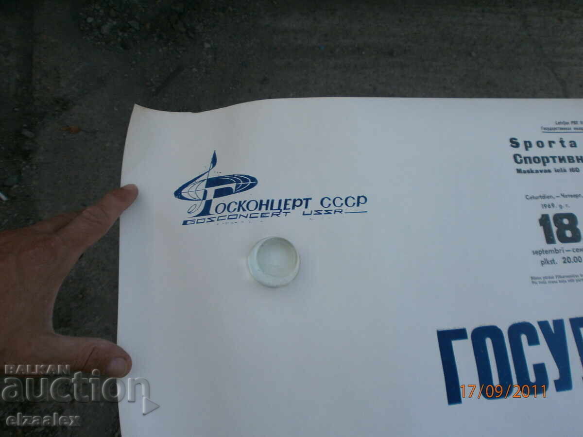 Δημοπρασία Σπάνιο πόστερ αφίσα Κρατικό Σύνολο Φίλιπ Κουτέφ