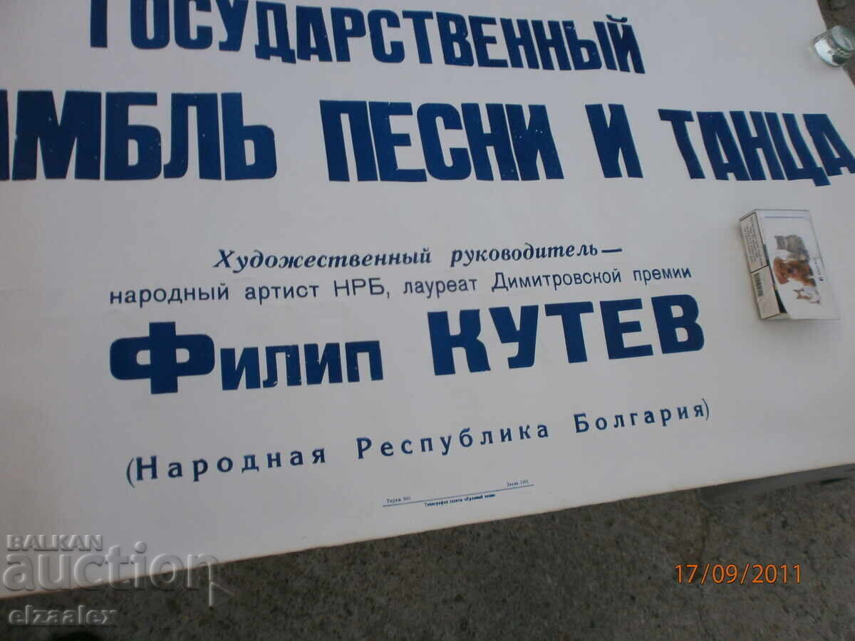Παράδοση Σπάνιο πόστερ αφίσα Κρατικό Σύνολο Φίλιπ Κουτέφ