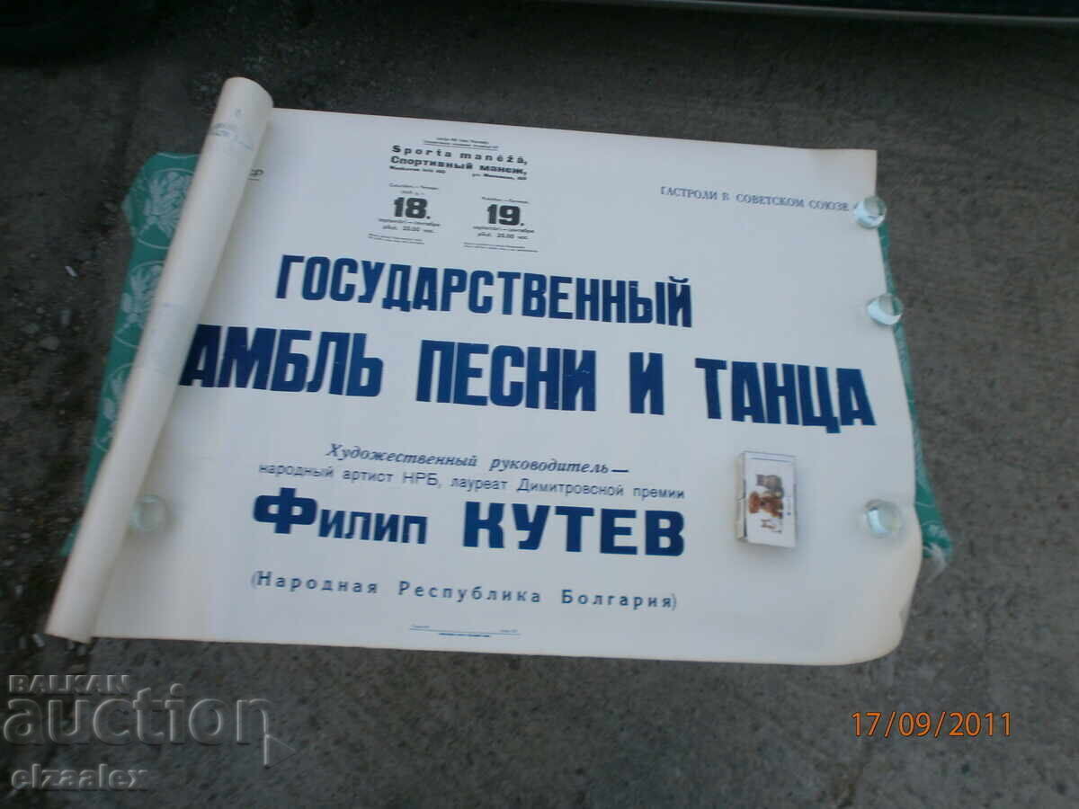 Σπάνιο πόστερ αφίσα Κρατικό Σύνολο Φίλιπ Κουτέφ - 6