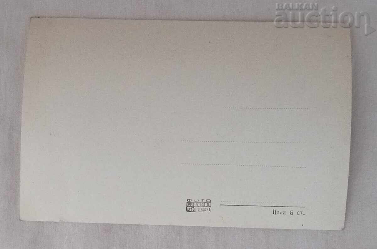 ΡΑΖΛΟΓ ΚΕΝΤΡΟ 1962 (Π.Κ.) με τιμή 2.00 BGN | € 1.02