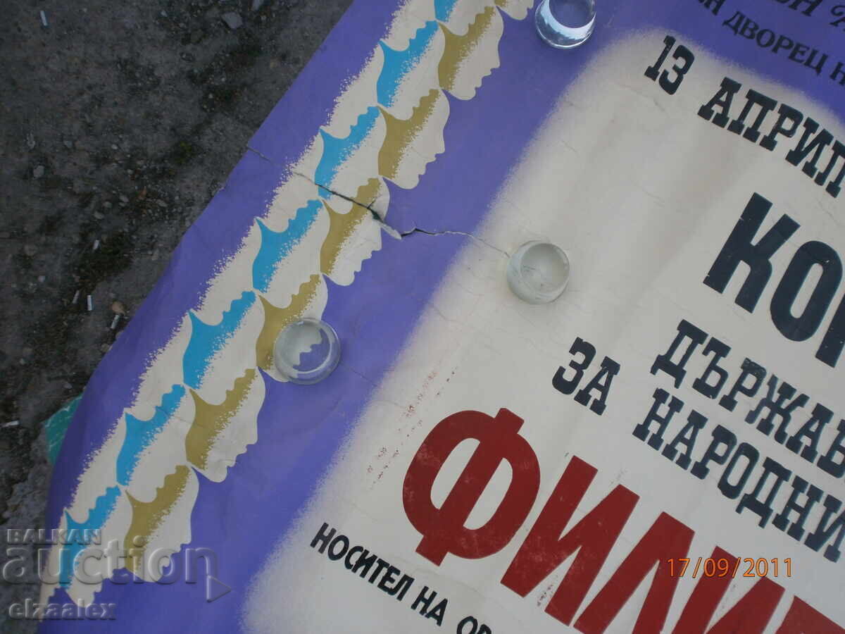 Σπάνιο πόστερ αφίσα Κρατικό Σύνολο Φίλιπ Κουτέφ - 5