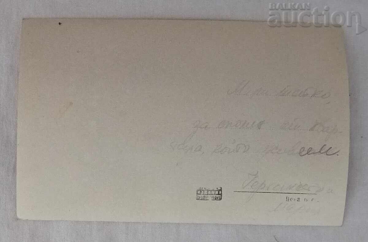 ΒΕΛΙΝΓΚΡΑΝΤ ΚΒ. ΛŬDZHΕΝΕ 1962 g. Π.Κ με τιμή 1.00 BGN | € 0.51