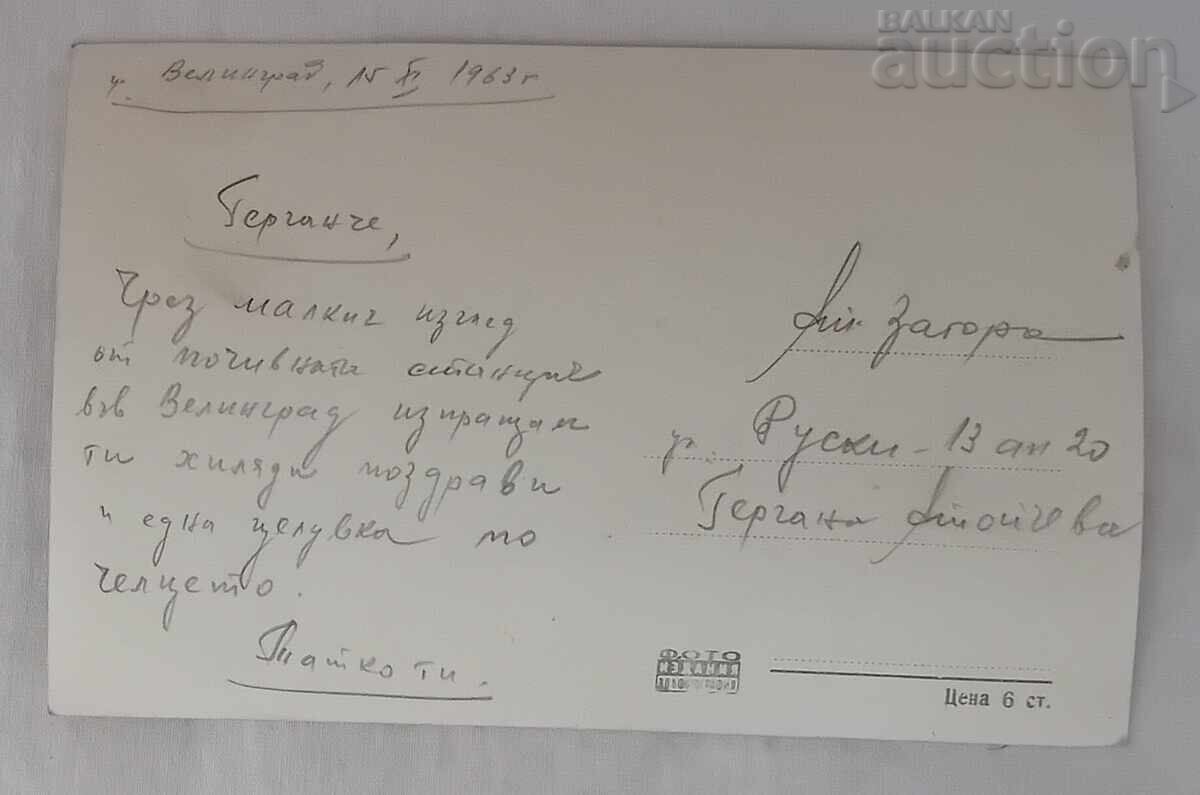 VELINGRAD VACATION STATION CSPC 1963 P.C with price 1.00 BGN | € 0.51