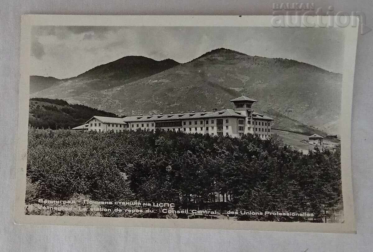 VELINGRAD VACATION STATION CSPC 1963 P.C