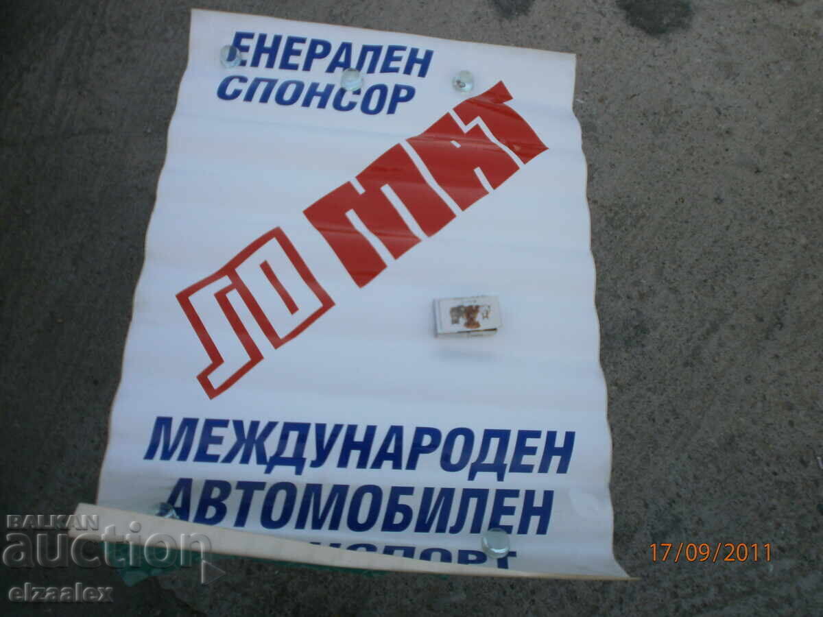 Πολύ σπάνιο πόστερ SO MAT ΣΟ ΜΑΤ Λαϊκής Δημοκρατίας της Βουλγαρίας με τιμή 40.00 BGN | € 20.45