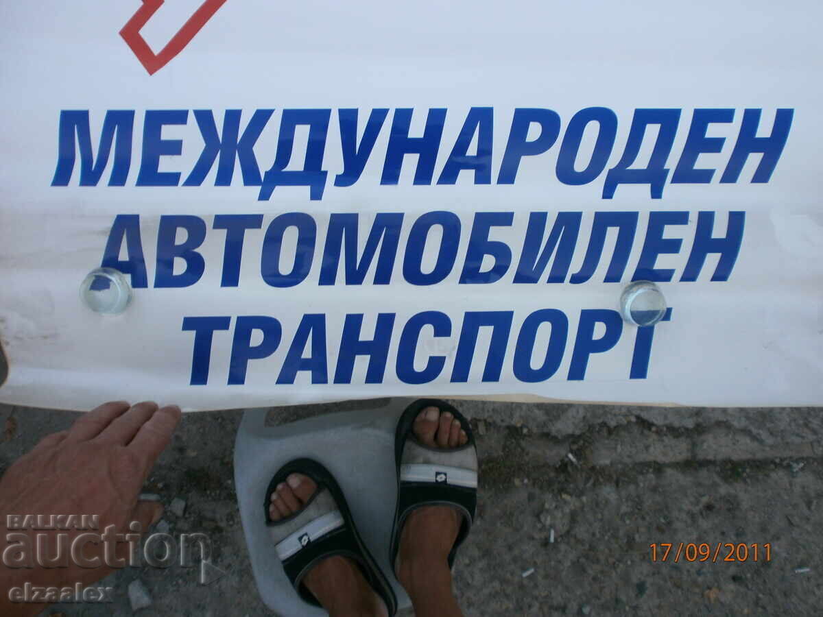 Δημοπρασία Πολύ σπάνιο πόστερ SO MAT ΣΟ ΜΑΤ Λαϊκής Δημοκρατίας της Βουλγαρίας