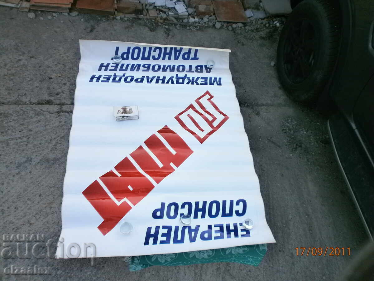 Πολύ σπάνιο πόστερ SO MAT ΣΟ ΜΑΤ Λαϊκής Δημοκρατίας της Βουλγαρίας - 7