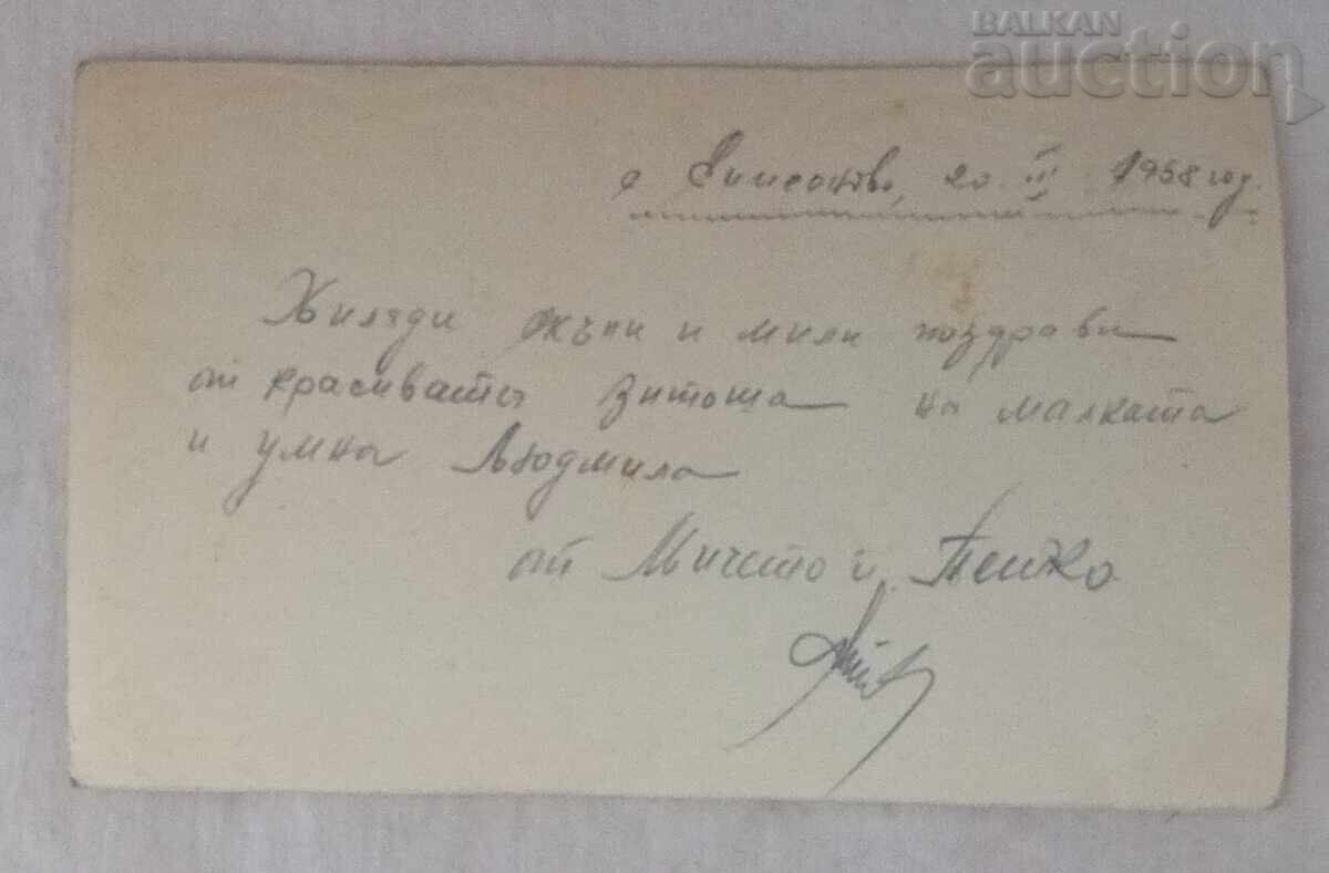 СОФИЯ ДЪРЖАВНИЯТ УНИВЕРСИТЕТ 1958 г. П.К. с цена 1.00 лв. | € 0.51 СОФИЯ ДЪРЖАВНИЯТ УНИВЕРСИТЕТ 1958 г. П.К. с цена 1.00 лв. | € 0.51
