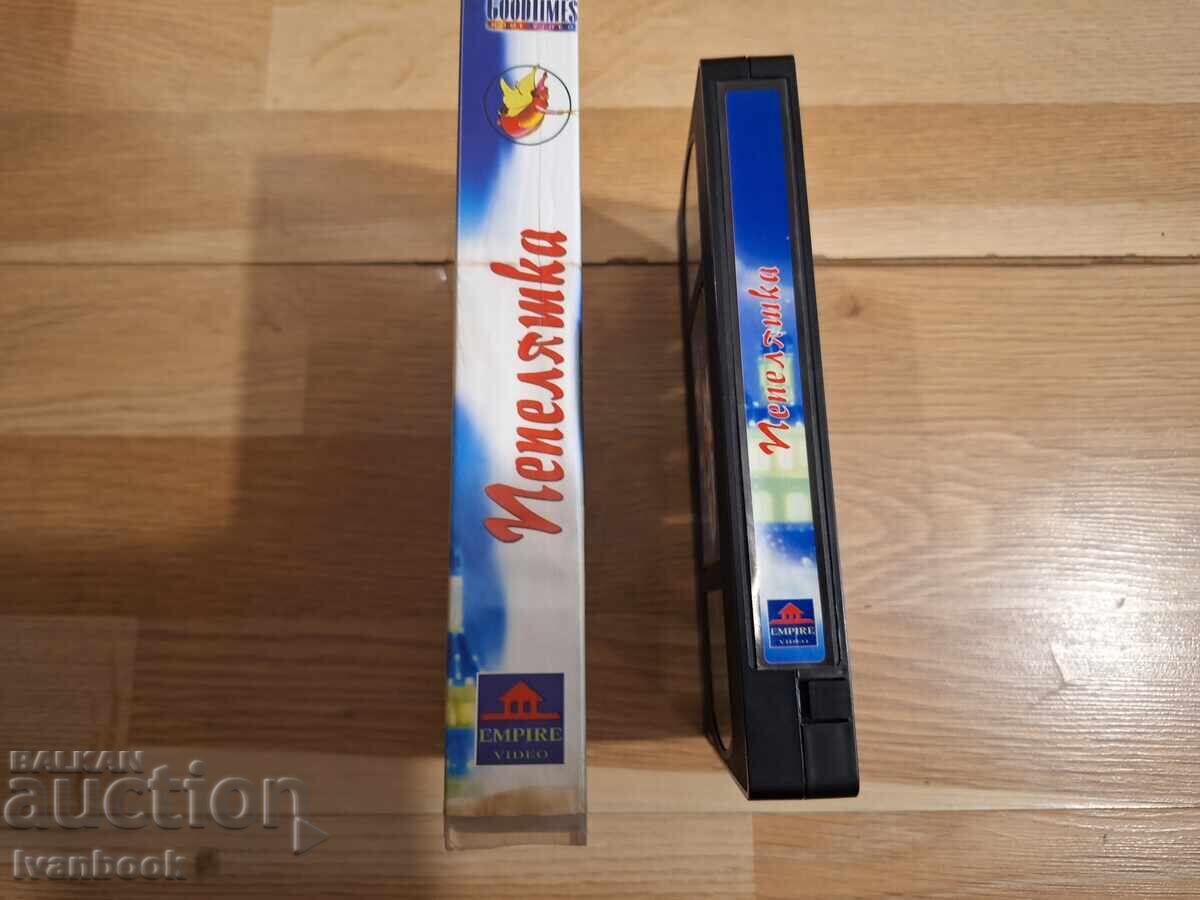 Βιντεοκασέτα VHS - Κινούμενα Σχέδια Σταχτοπούτα με τιμή 6.50 BGN | € 3.32