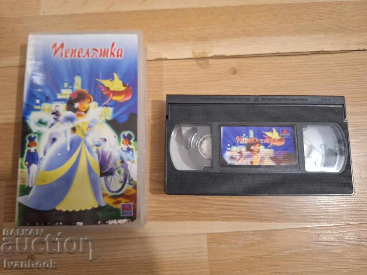 Βιντεοκασέτα VHS - Κινούμενα Σχέδια Σταχτοπούτα