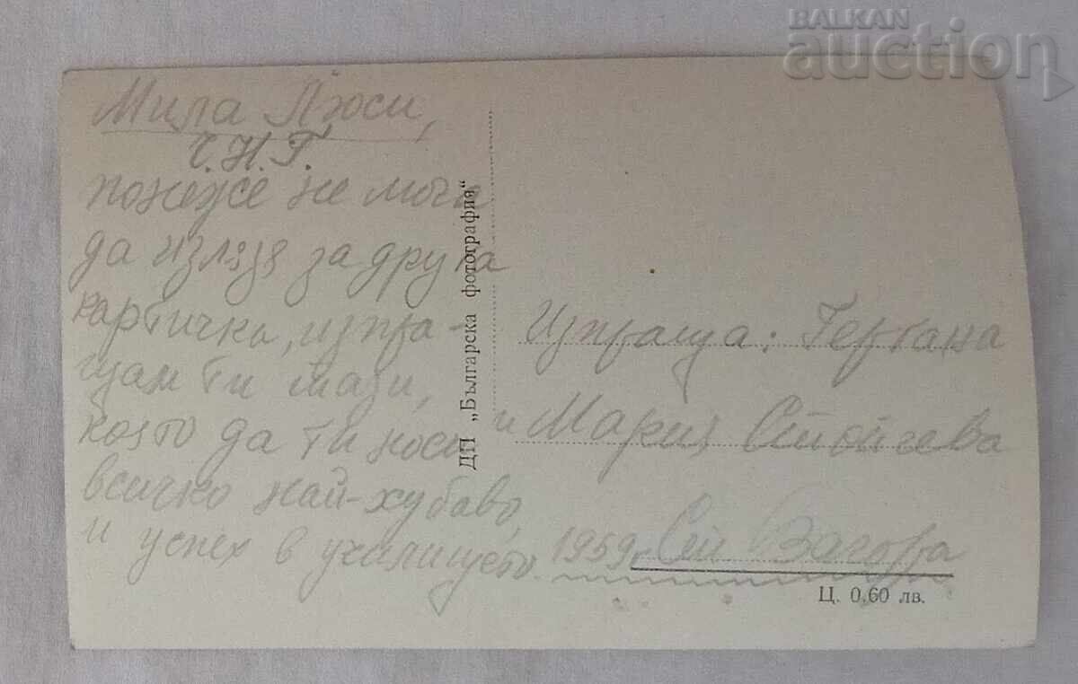 STARA ZAGORA BRATSKATA MOGILA 1958 P.K with price 2.00 BGN | € 1.02