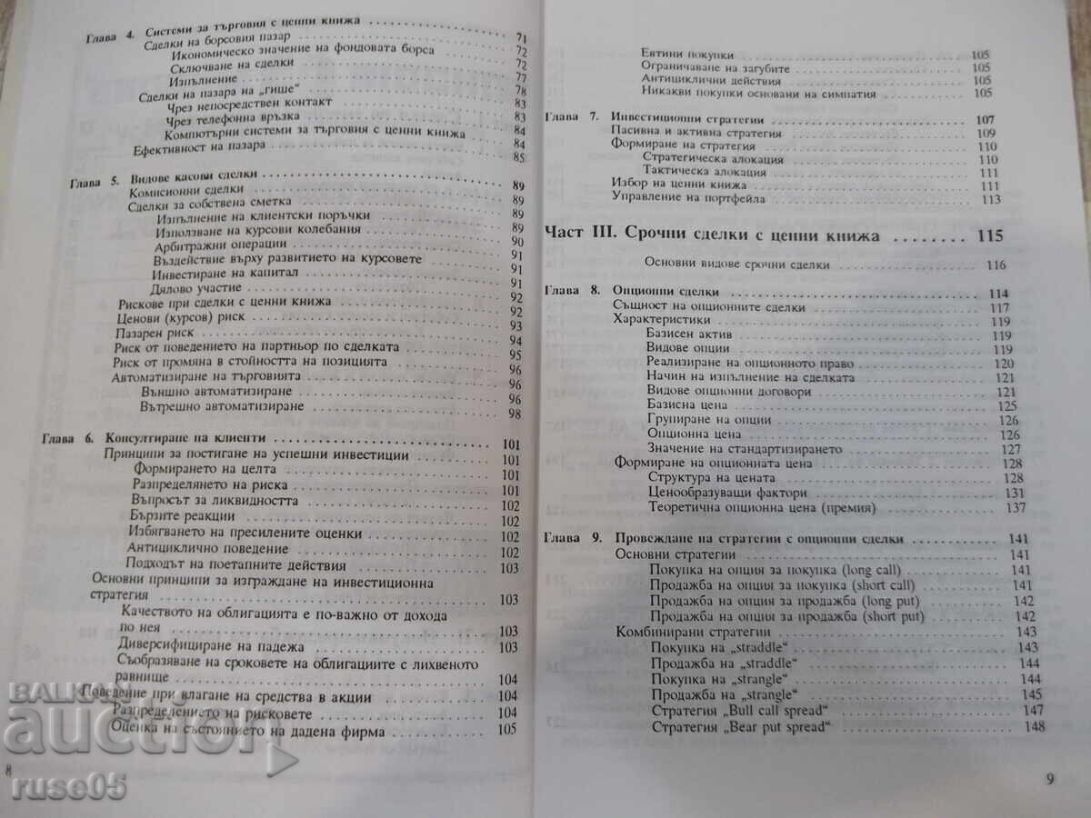 Auction  Book "Deals with Securities - Ivanka Petkova" - 228 pages