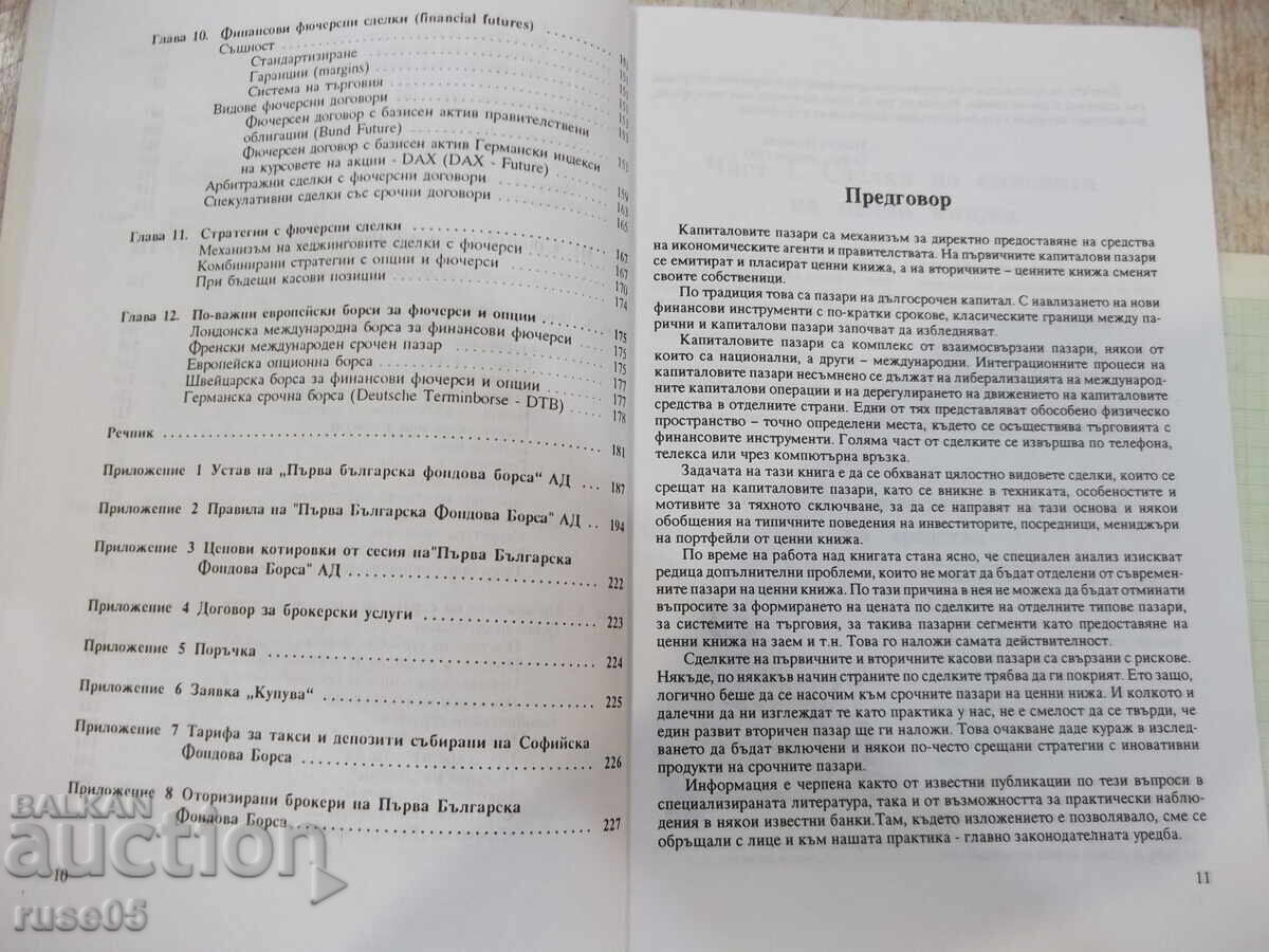 Delivery of Book "Deals with Securities - Ivanka Petkova" - 228 pages