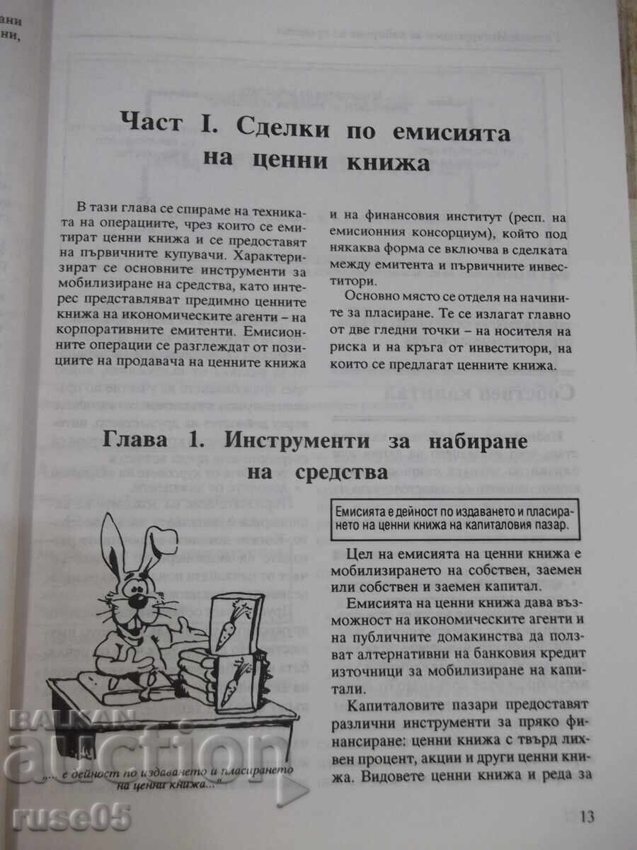 Book "Deals with Securities - Ivanka Petkova" - 228 pages - 5