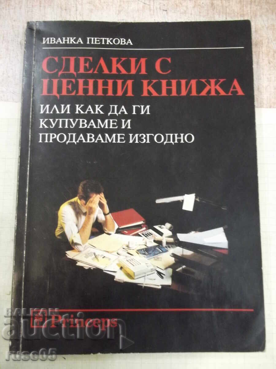 Book "Deals with Securities - Ivanka Petkova" - 228 pages