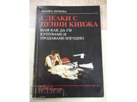 Cartea "Tranzacții cu valori mobiliare - Ivanka Petkova" - 228 pag