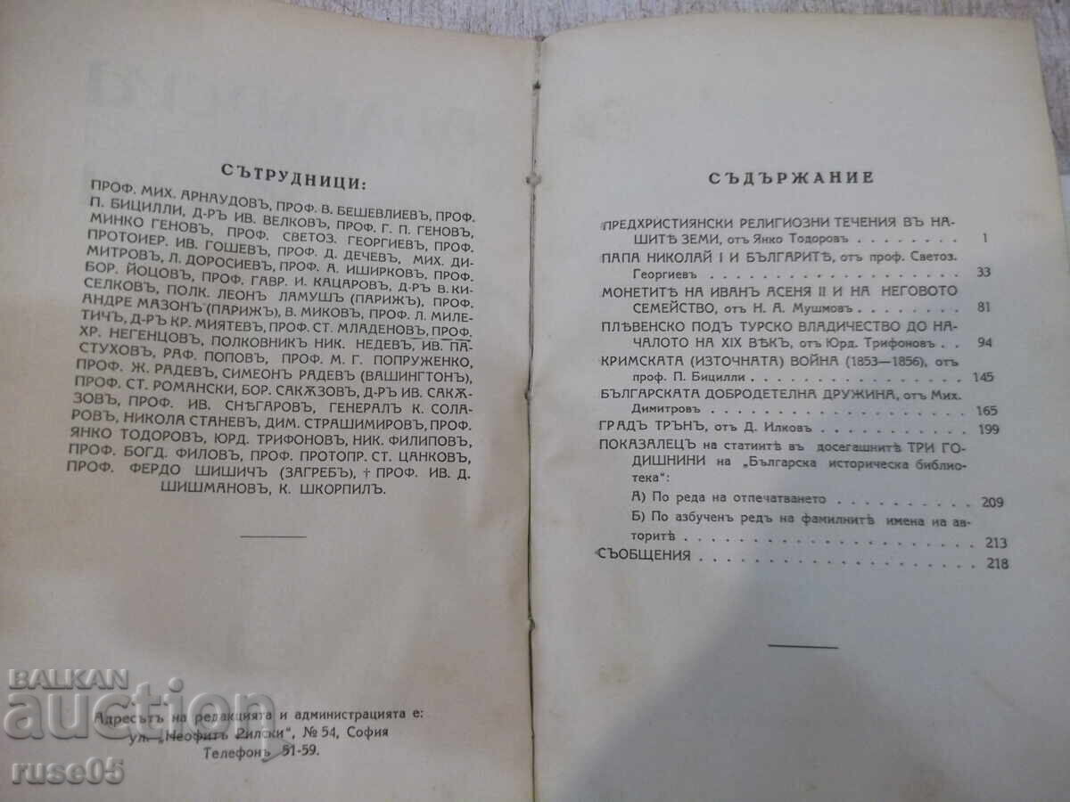 Book "Bulg. Historical Library - Volume 3 and 4 - V. Zlatarski" - 468 pages - 5