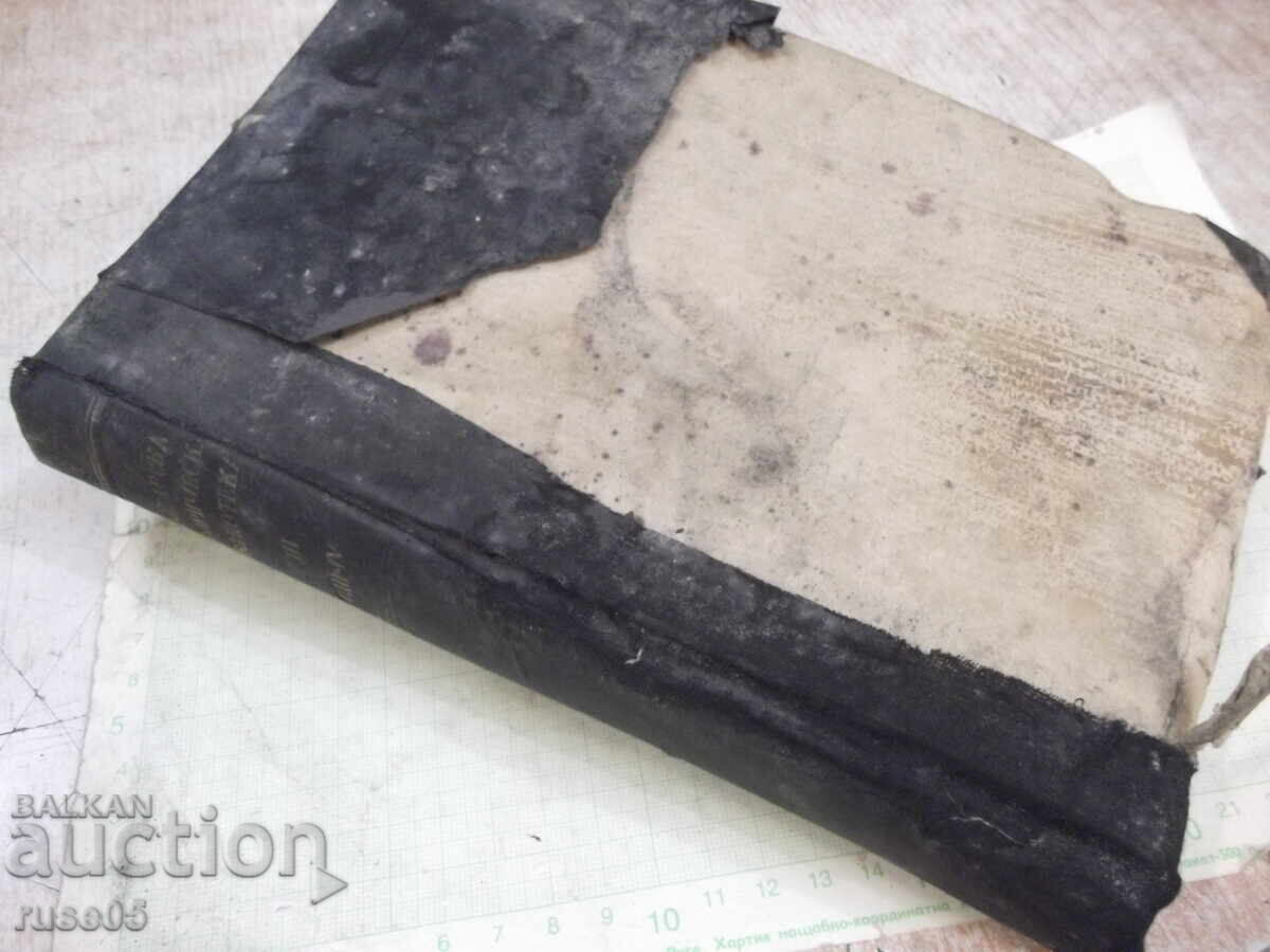 Book "Bulg. Historical Library - Volume 3 and 4 - V. Zlatarski" - 468 pages - 7