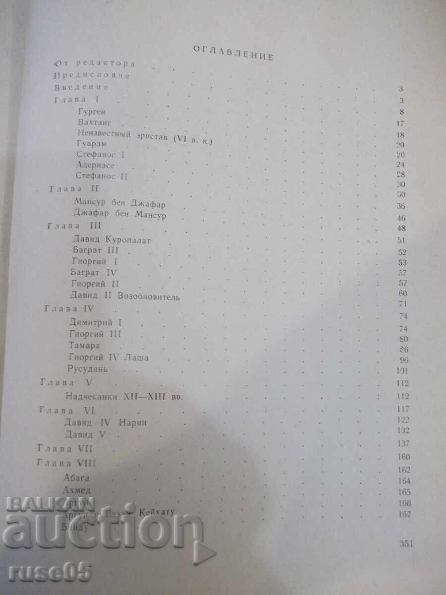 Book "Coins of Georgia - E.A. Pakhomov" - 354 pages - 5 Book "Coins of Georgia - E.A. Pakhomov" - 354 pages - 5