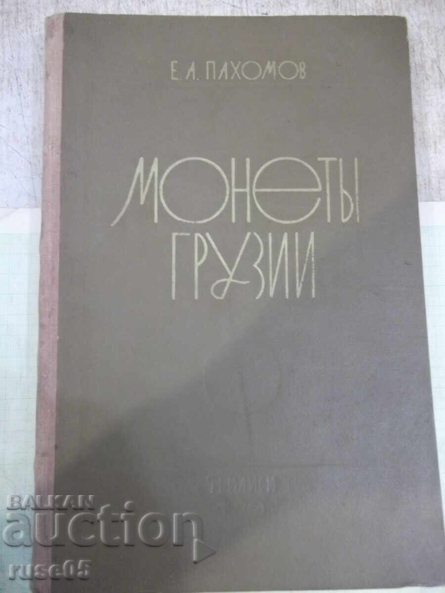 Book "Coins of Georgia - E.A. Pakhomov" - 354 pages Book "Coins of Georgia - E.A. Pakhomov" - 354 pages