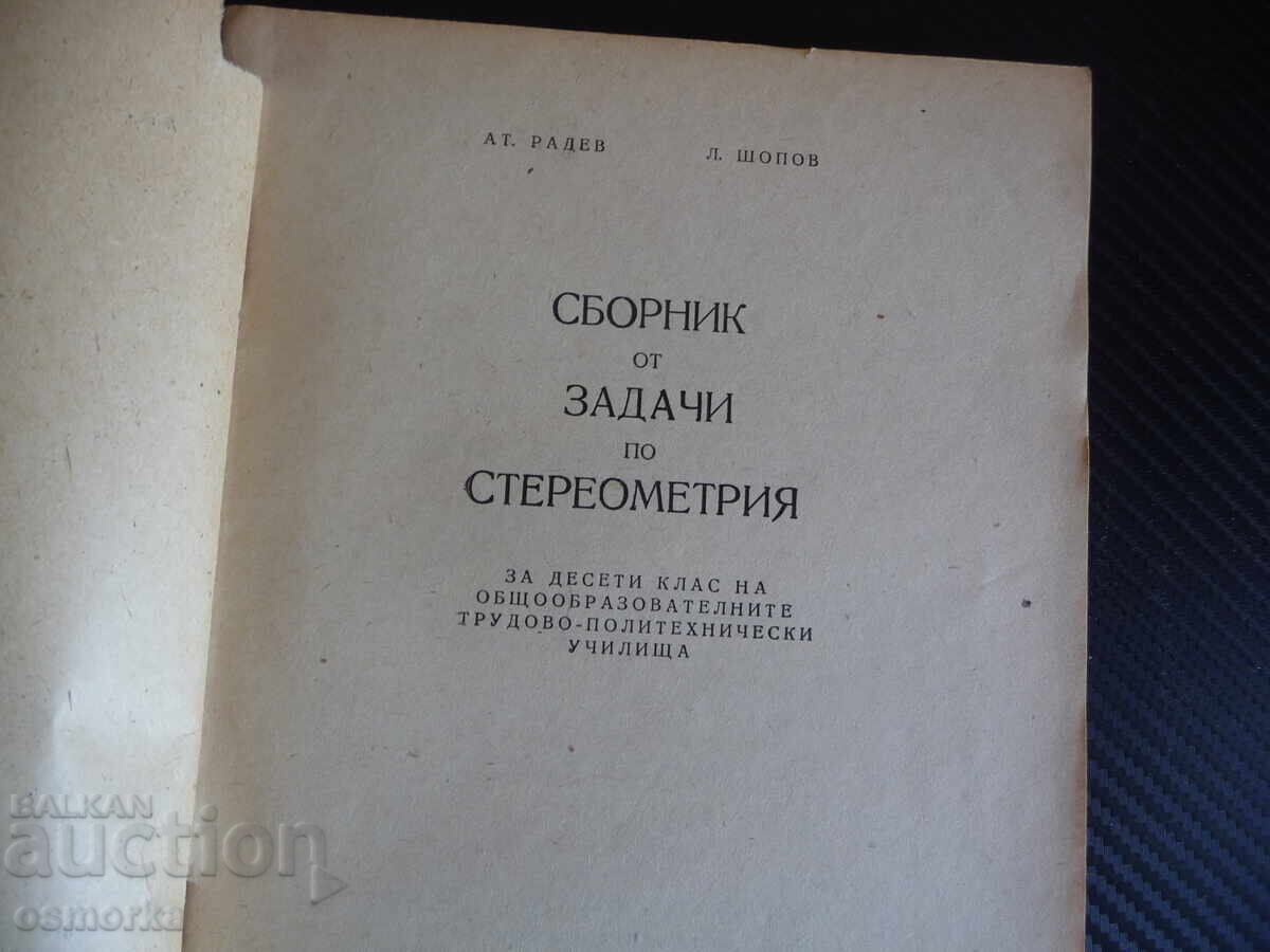 Collection of Stereometry Problems for 10th Grade BZC with price 0.01 BGN | € 0.01