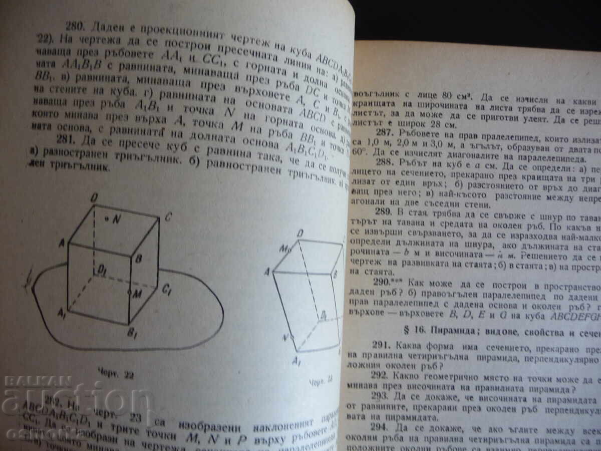 Auction  Collection of Stereometry Problems for 10th Grade BZC