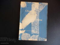 Collection of Stereometry Problems for 10th Grade BZC