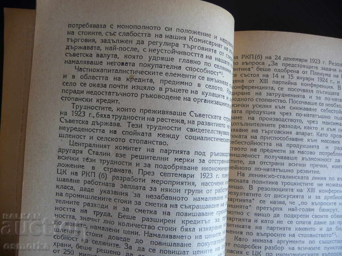 A treisprezecea conferință a PCR (b) comuniști bolșevici rară cu preț 13.00 BGN | € 6.65 A treisprezecea conferință a PCR (b) comuniști bolșevici rară cu preț 13.00 BGN | € 6.65