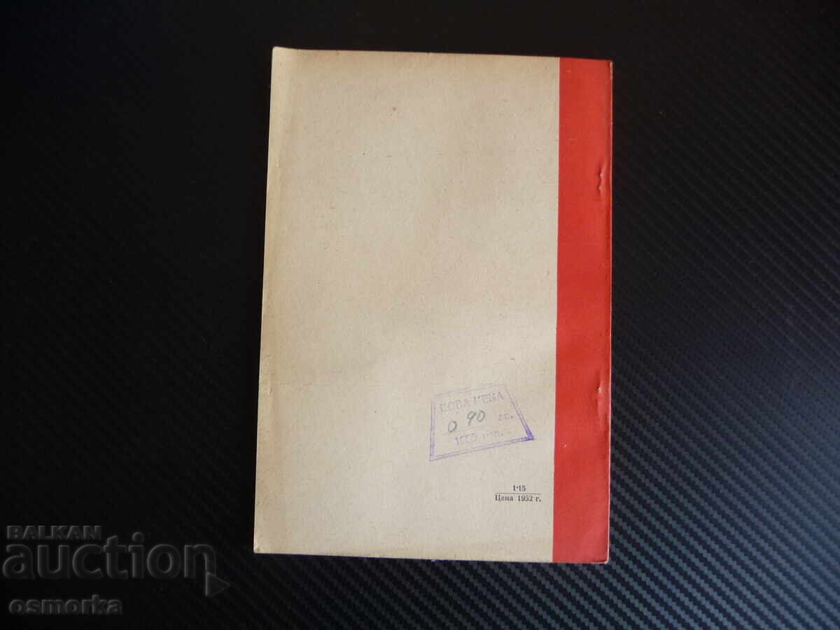 Licitație A treisprezecea conferință a PCR (b) comuniști bolșevici rară Licitație A treisprezecea conferință a PCR (b) comuniști bolșevici rară