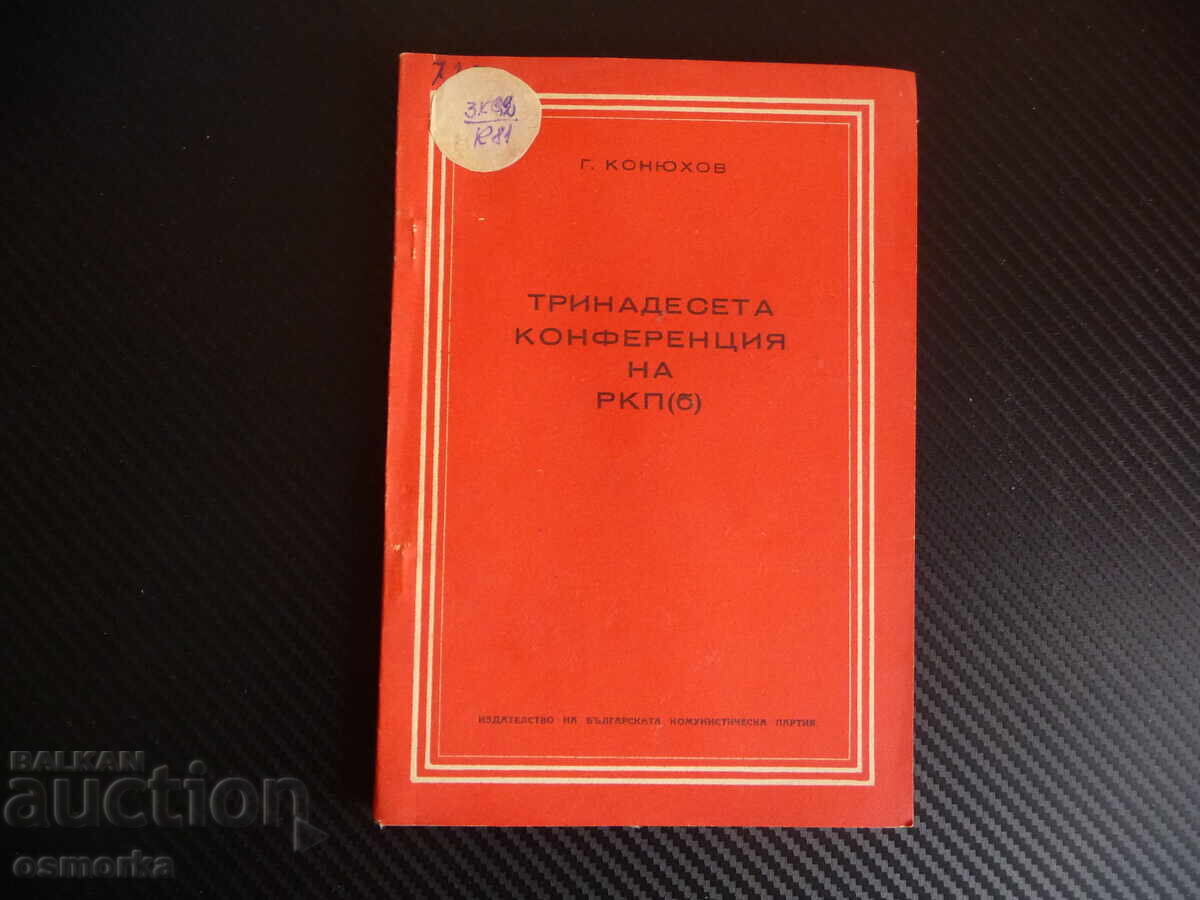 A treisprezecea conferință a PCR (b) comuniști bolșevici rară A treisprezecea conferință a PCR (b) comuniști bolșevici rară