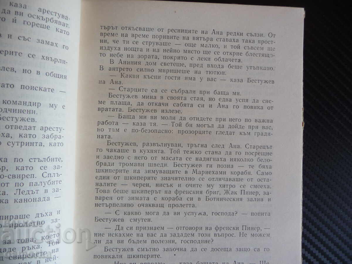 Northern Story by Konstantin Paustovsky, Russian Prose, Reader, 1 BGN with price 1.00 BGN | € 0.51