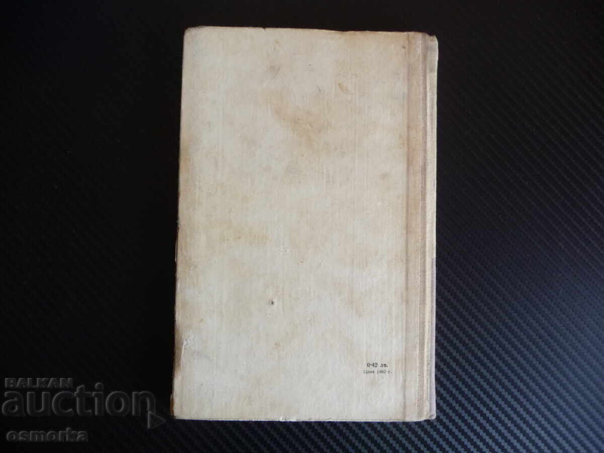 Auction  Northern Story by Konstantin Paustovsky, Russian Prose, Reader, 1 BGN