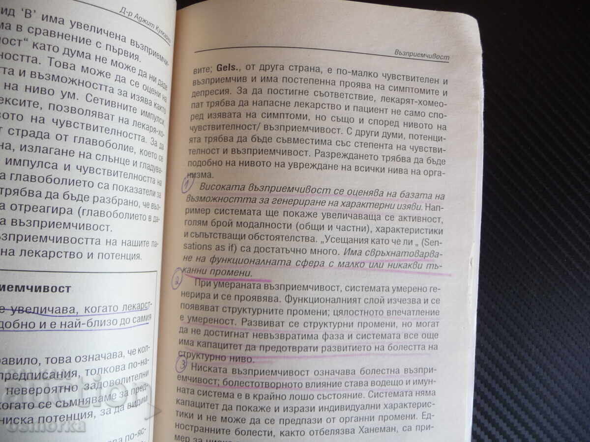 Homeopatie Pozologie Abilitatea de a prescrie doza corectă cu preț 20.00 BGN | € 10.23 Homeopatie Pozologie Abilitatea de a prescrie doza corectă cu preț 20.00 BGN | € 10.23